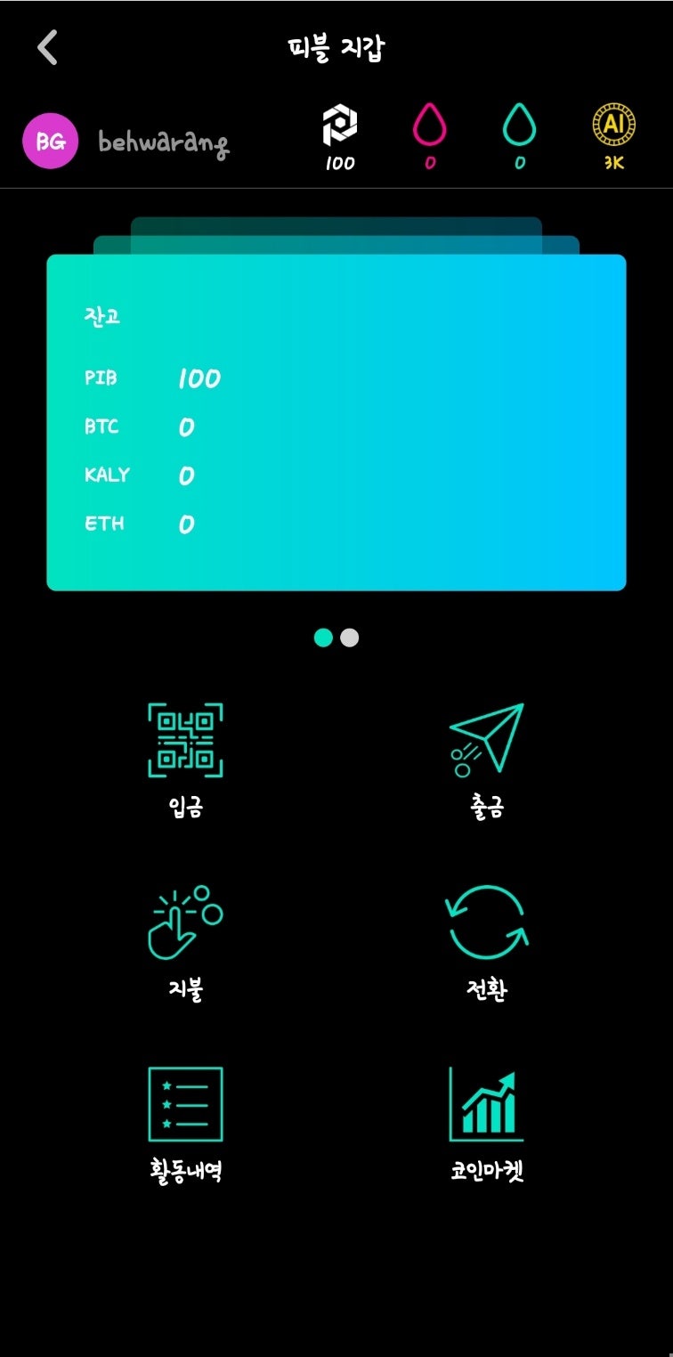 피블 2.0(PIBBLE) AI 기능을 탑재하여 업그레이드된 앱 사용 리뷰 : 네이버 블로그