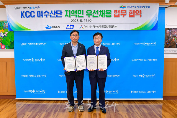  여수 (주)KCC, ‘여수산단기업 지역민 우선채용’ 21번째 협약기업