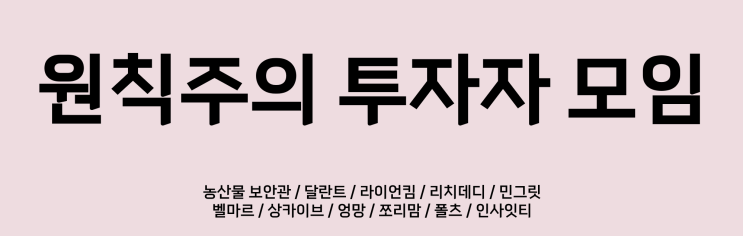  [원칙주의 투자자 모임] 과제 체크용 게시글
