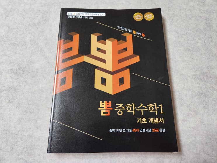  중학교1학년수학은 뽐 중학수학1 기초 개념서로 완성