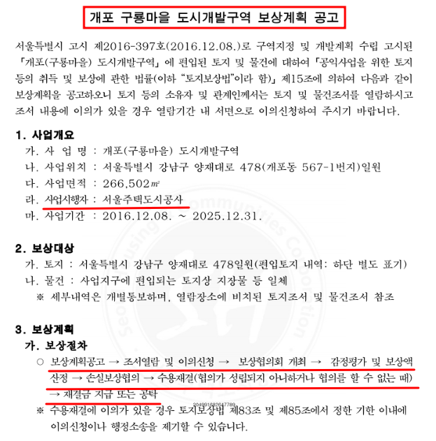  구룡마을 보상계획공고!