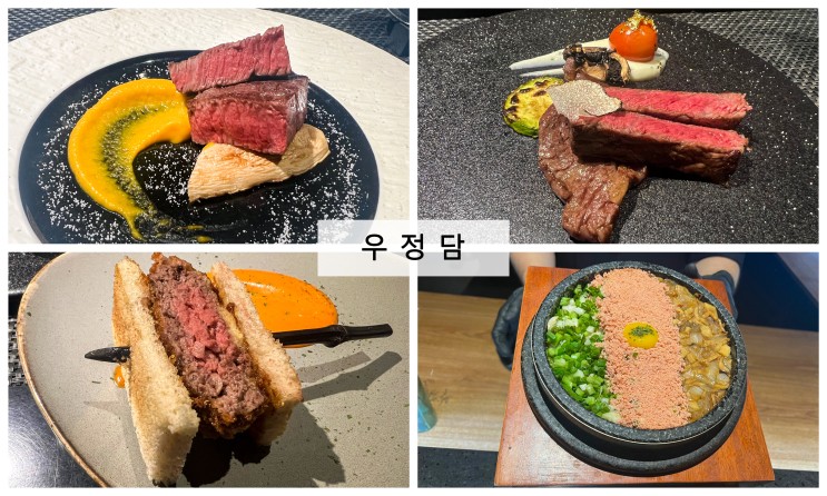 [대구] 특별한 날 가보면 좋을 식당.상인동 ' 한우오마카세 우정담 '