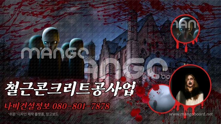  철근콘크리트공사업 면허 등록요건부터 구비서류까지 쉽게 완벽정리