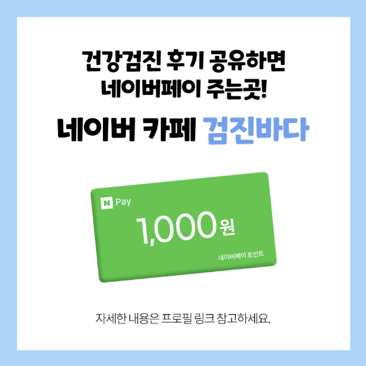  검진바다에서 건강검진 후기 비교해요