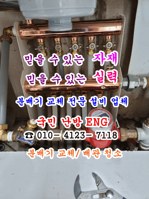  지역난방 분배기 교체와 배관 청소 - 인천 연수 우성 2차