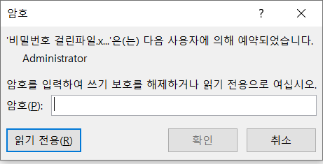  [Excel] 엑셀파일 암호설정 및 해제 방법