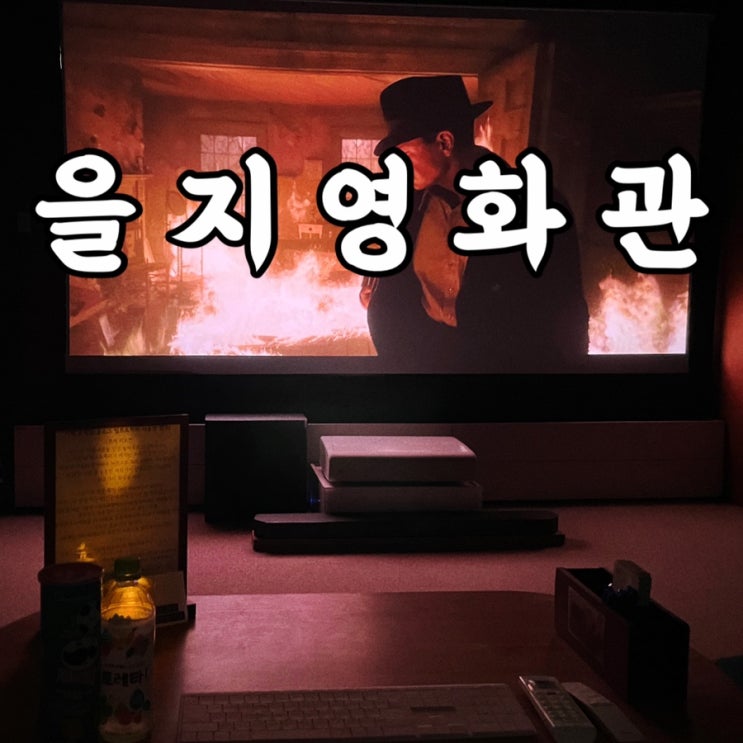  을지로놀거리 을지영화관 서울프라이빗영화관에서 즐기는 서울실내데이트코스