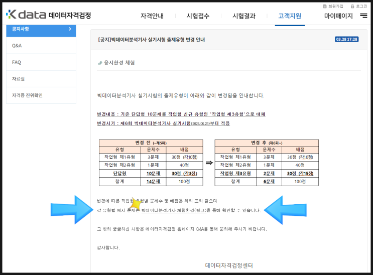  2023-1회 빅데이터 실기 변경된 유형 및 시험 신청(feat_작업형 제3유형)