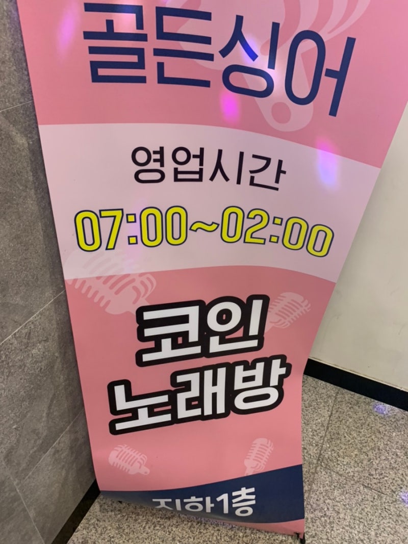 이수역 코인노래방 골든싱어 : 네이버 블로그