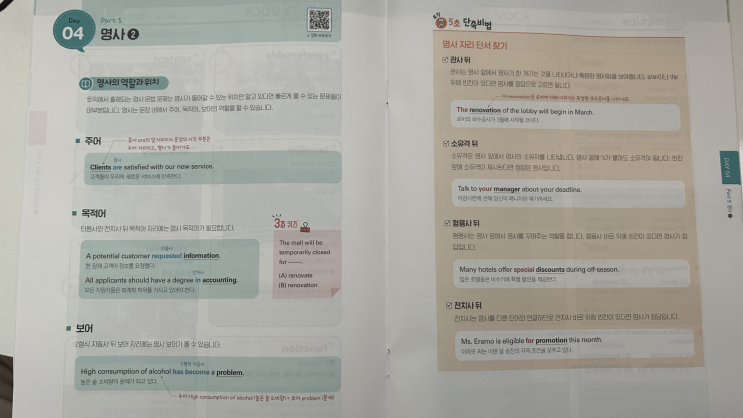  [토익독학] 직장인 토익_4일차