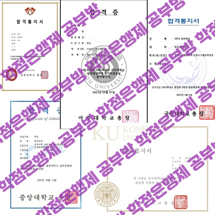  중앙대 편입 , 중앙대학교 일반편입으로 편입 5관왕 성공한 100% 실제 후기글