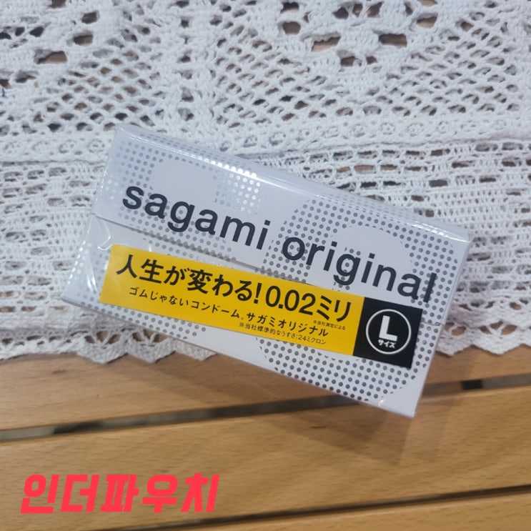  사가미 0.02 라지 콘돔의 장담점