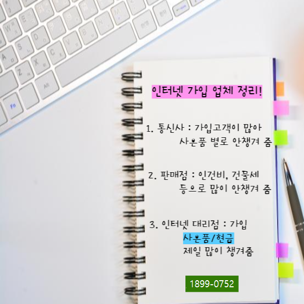  KT 노원,도봉,의정부 인터넷설치 하고 사은품 받기까지!!!