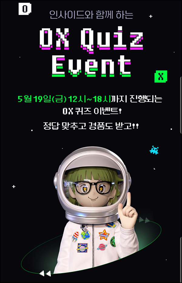 인사이드 OX 퀴즈이벤트(CU 기프티콘)전원 인사이드 OX 퀴즈이벤트(CU 기프티콘)전원