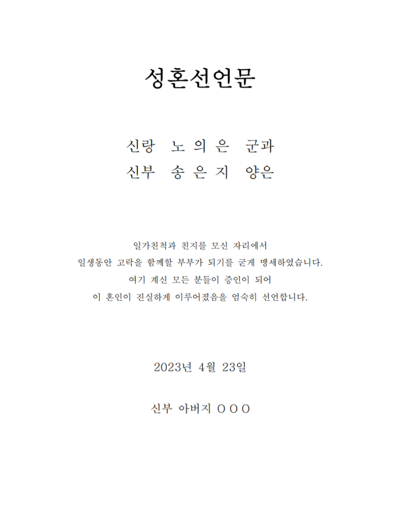W.24 주례 없는 예식 대본 및 문구 공유 (성혼선언문ㅣ축의대 안내문ㅣ사회자 대본) : 네이버 블로그
