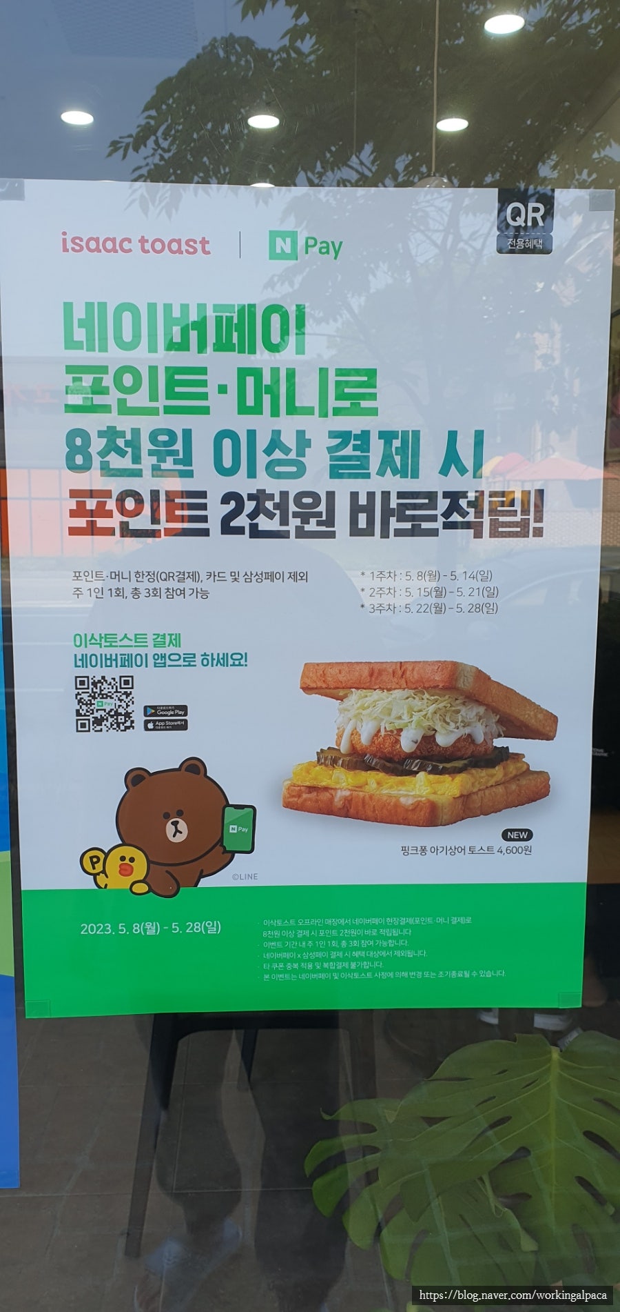 이삭토스트 청주테크노폴리스점 사진 3