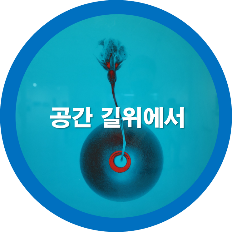  구미문화예술회관 전시회 공간, 길위에서 구미사진전