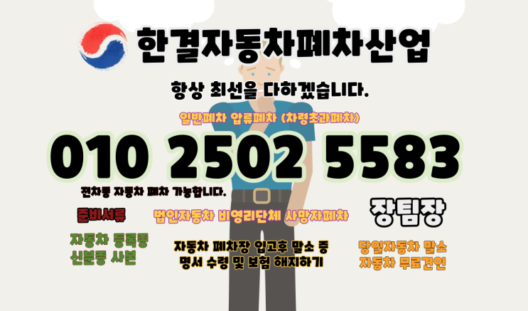 광양폐차장 <b>승용차</b> <b>화물차</b> 덤프트럭 처분 요령 및 차종별 처리... 