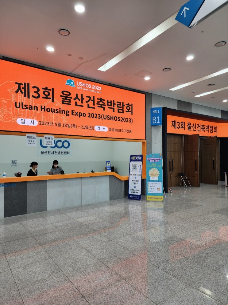  울산 건축박람회 방문 후기