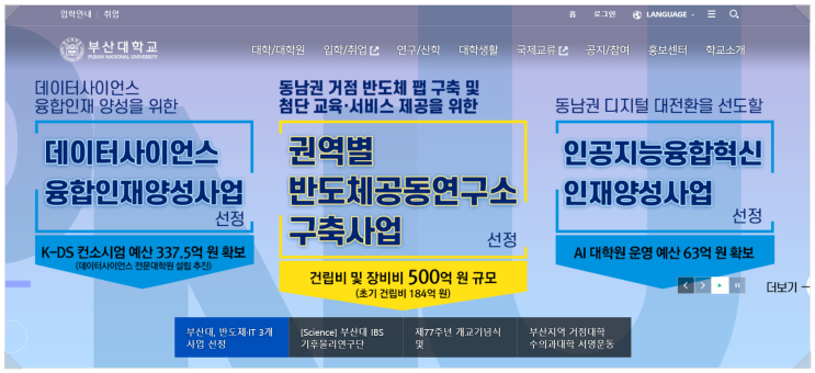  2023년도 인공지능융합혁신대학원 4개 대학 신규 선정 - 동국대, 부산대, 아주대, 전남대