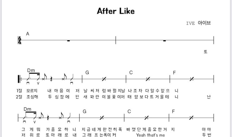  IVE 아이브 - After LIKE /기타 커버/ guitar cover /기타 악보 /쉬운 기타 /기타 코드/기타 타브 /tab악보