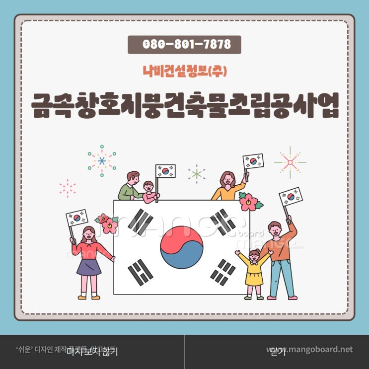  금속창호지붕건축물조립공사업 면허 등록을 위해 알아야 할 대업종화!