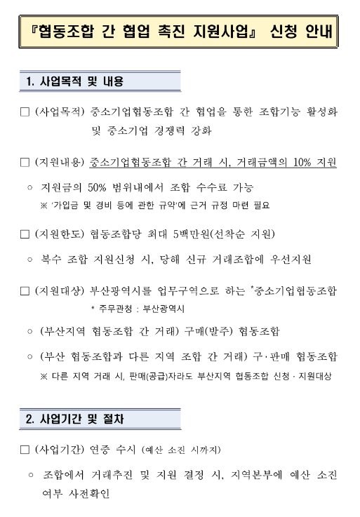 2023년 협동조합 간 협업 촉진 지원사업 참여 모집 공고