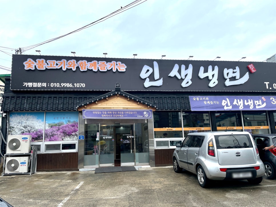 인생냉면 삼례점 사진 1