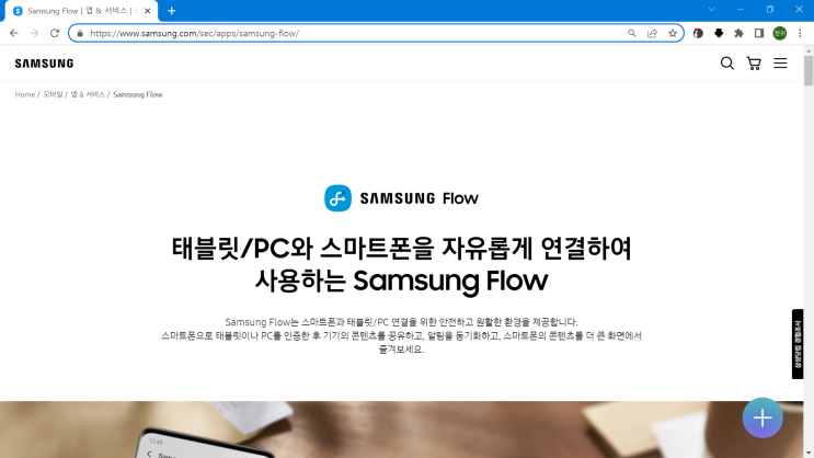  갤럭시 스마트폰 PC 무선 파일 전송 Samsung Flow 사용방법 (삼성플로우, 미러링, 핸드폰 공유)