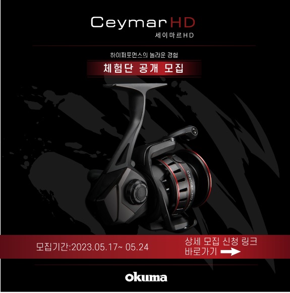  라팔라 세이마르(Ceymar HD) 체험단 모집한다네요~ 이런건 무조건 고고! ㅎ
