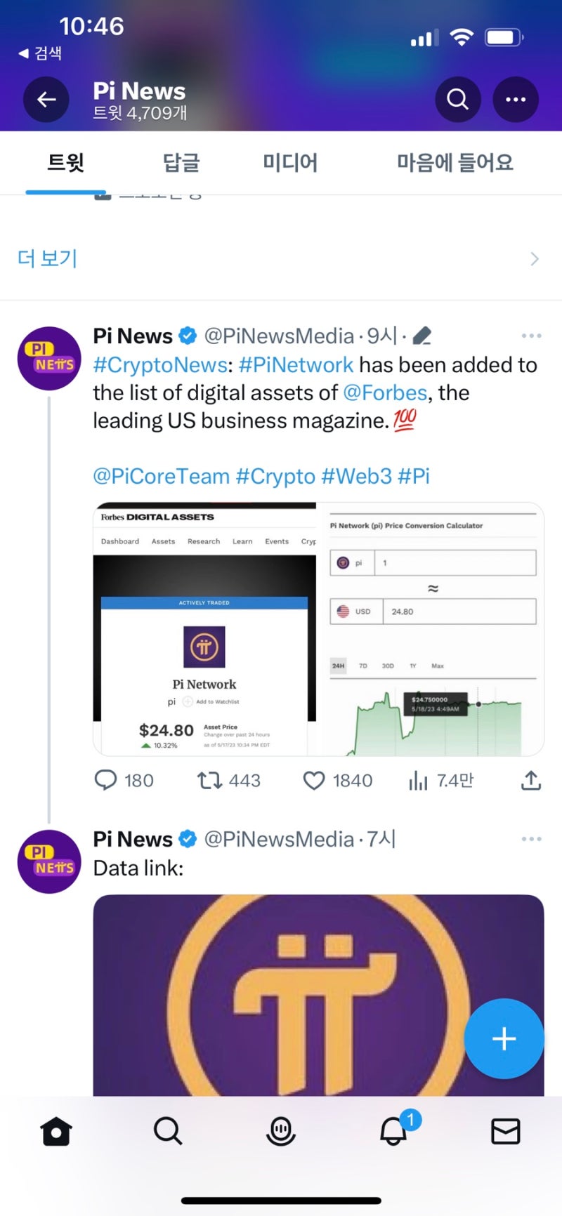 파이코인 포브스에 디지털자산으로 추가💰 #1달에 마이그레이션 2억개 : 네이버 블로그