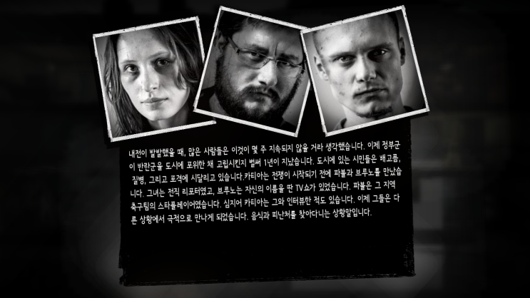  1. 전쟁 그 비참한 현실 속으로(디스워오브마인)