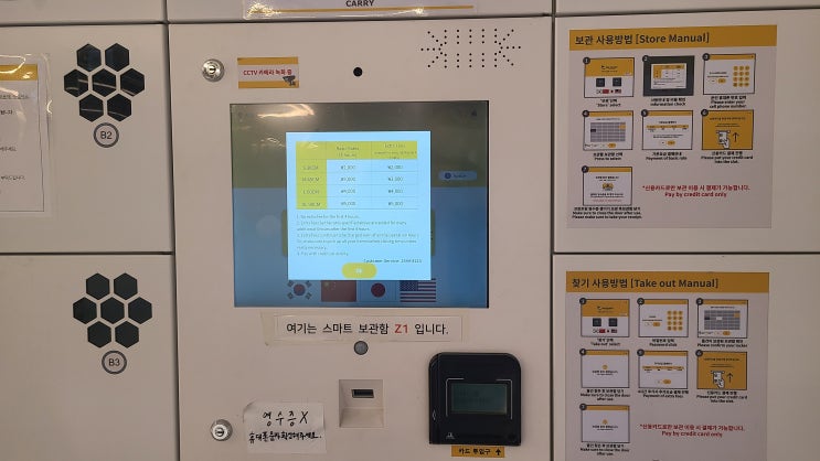  물품보관함 고속버스 터미널 스마트 보관함 내돈내산 솔직 후기 (Smart Box, Zim Carry, 고터 물건보관)