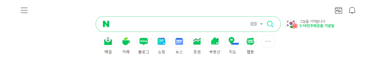  네이버 바뀐 홈페이지