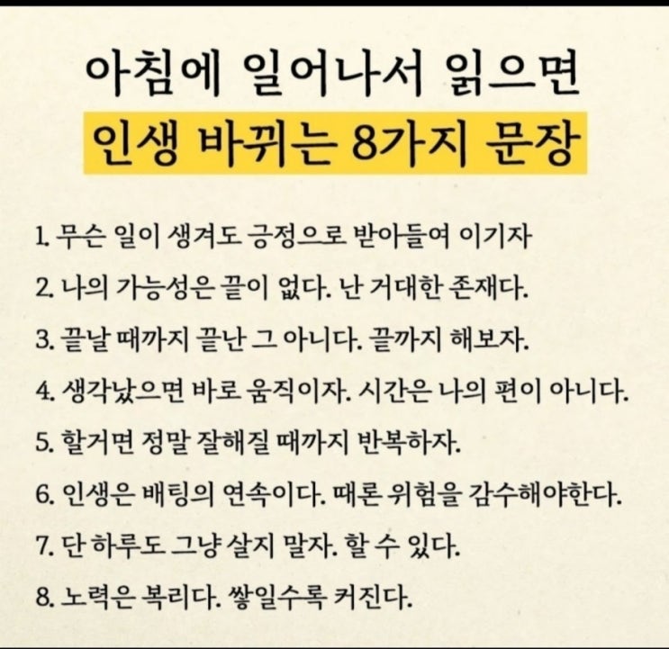  긍정확언 아침에 읽는 8문장