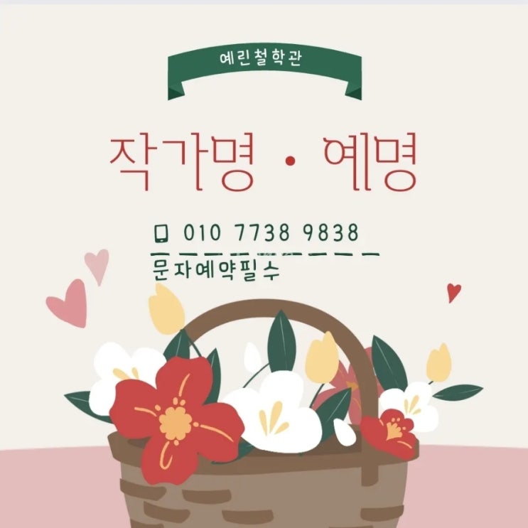 ️작가명ㆍ예명ㆍ활동명 ㆍ개명️