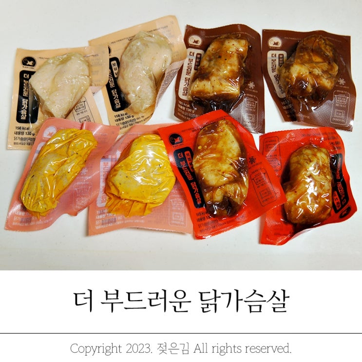 헬스앤뷰티 소스 닭가슴살 맛집이네