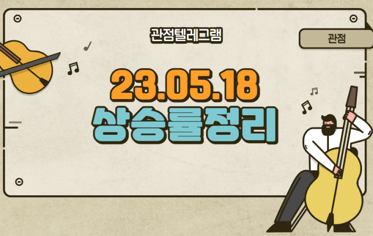 5월 18일 상승률정리 (삼화전기.삼화전자.자이글.캐리소프트.에스엔유.아비코전자.퍼스텍.옵티코어.엑스게이트.씨큐브.상신전자.자비스.에스코넥.휴비츠.나노브릭.FSN.EG.케이엔제이) 5월 18일 상승률정리 (삼화전기.삼화전자.자이글.캐리소프트.에스엔유.아비코전자.퍼스텍.옵티코어.엑스게이트.씨큐브.상신전자.자비스.에스코넥.휴비츠.나노브릭.FSN.EG.케이엔제이)