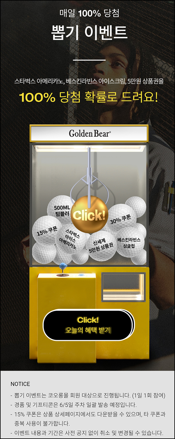 코오롱몰 뽑기 이벤트(쿠폰 및 기프티콘)즉당~05.21 코오롱몰 뽑기 이벤트(쿠폰 및 기프티콘)즉당~05.21