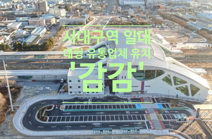 대구 신(新)관문 서대구역 일대 대형 유통업체 유치 '감감'