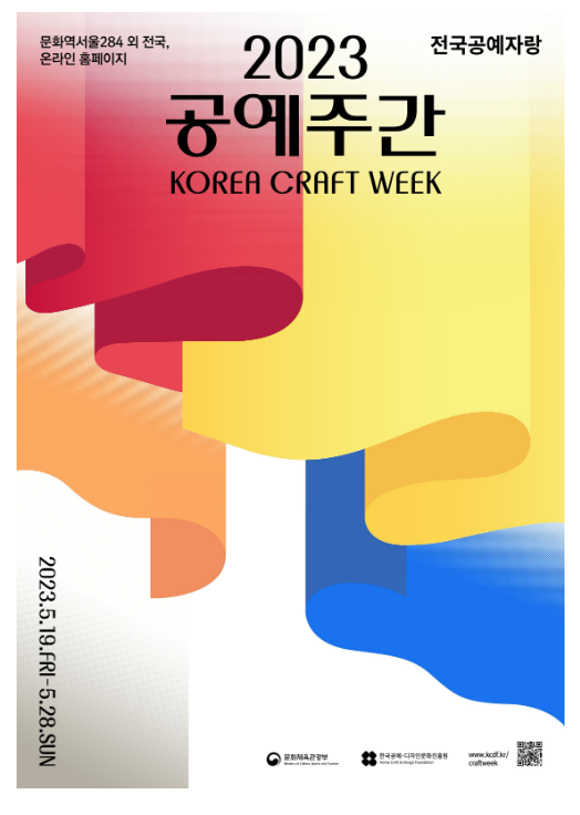 ‘전국공예자랑’ 열기로 대한민국 들썩인다_문화체육관광부