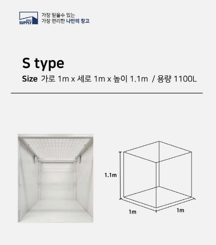  '공유창고 서플라이' 타입별 활용방법