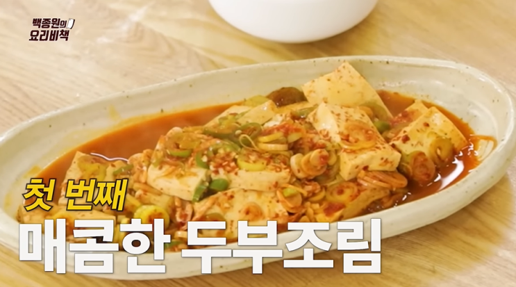  백종원 두부조림 만드는 방법(레시피) 백종원두부조림 두부조림칼로리(영양정보)