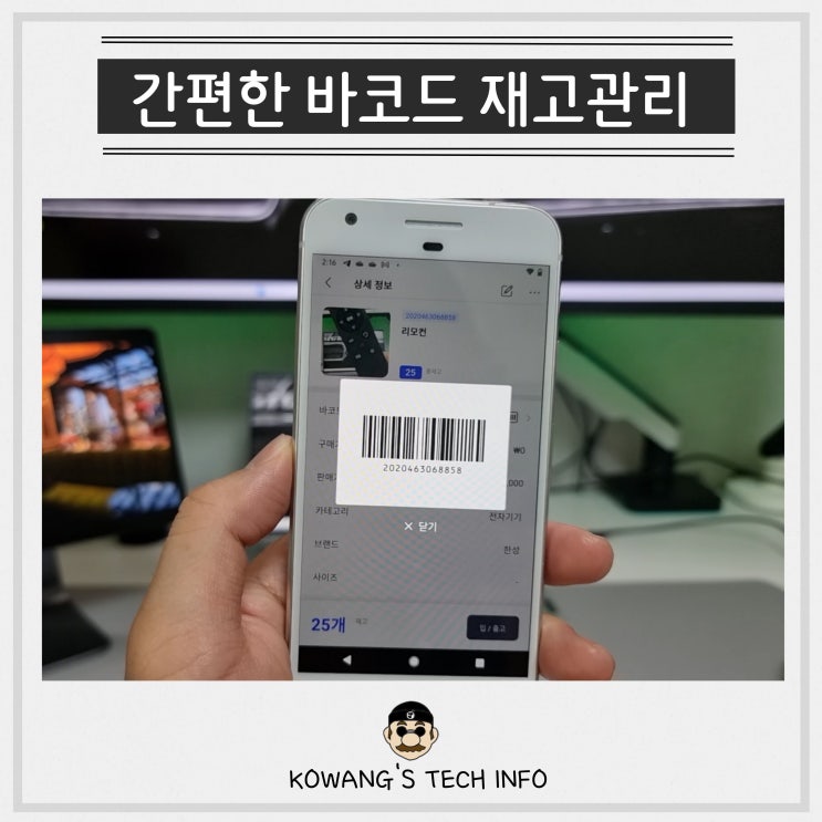  엑셀 재고관리는 그만 간편한 바코드 입출고 시스템 박스히어로