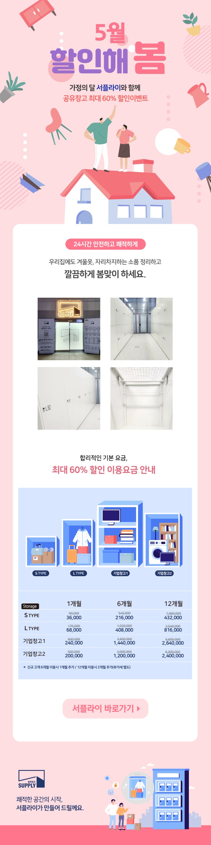  '공유창고 서플라이' 5월 이벤트