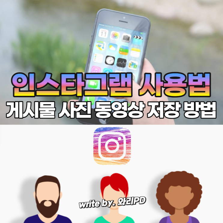  인스타 게시물 사진 저장 방법 꿀팁 : 소장하고 싶을 때 이렇게 활용하세요