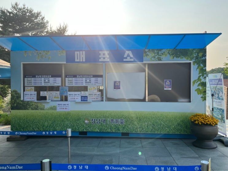  청남대 청주 근교 드라이브 코스 추천 산책로 오각정 음악분수