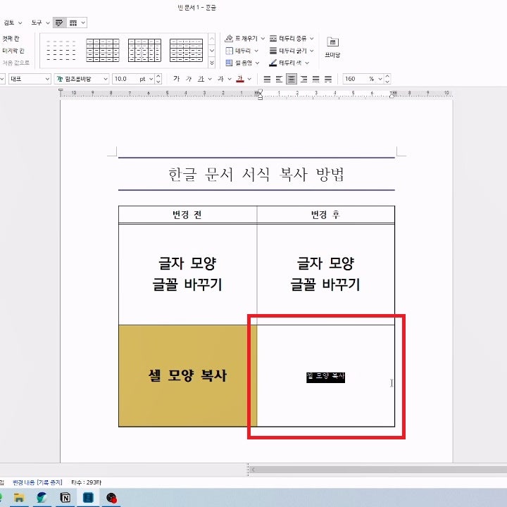 한글 서식 모양 복사 단축키 적용 방법 : 표 문서 작업할 때 정말 유용해요 : 네이버 블로그