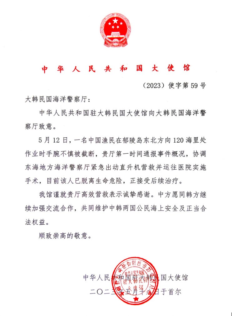 해경, 중국어선 손목절단 응급환자 인도주의적 차원 긴급 이송_해양경찰청 해경, 중국어선 손목절단 응급환자 인도주의적 차원 긴급 이송_해양경찰청