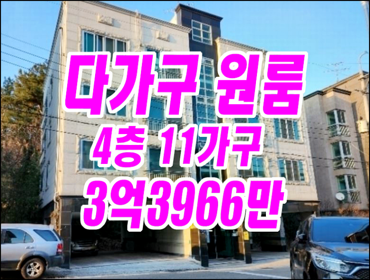 영천다가구원룸경매 영천시 문외동 다가구주택 11가구 경매물건 영천다가구원룸경매 영천시 문외동 다가구주택 11가구 경매물건